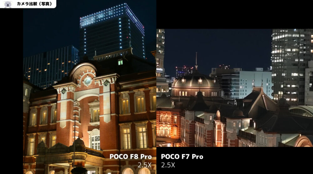 poco f8 proとf7 proの写真比較