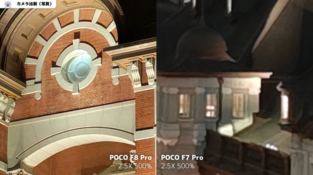 poco f8 proとf7 proの写真比較引き伸ばし