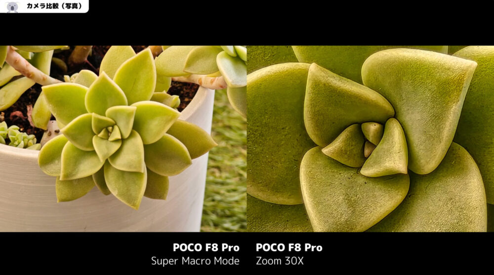poco f8 proのスーパーマクロ