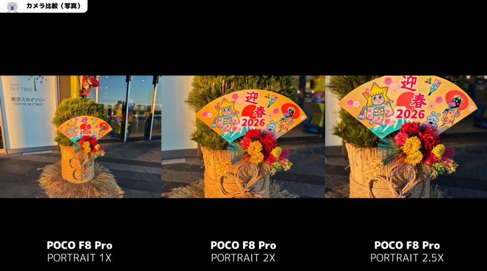 poco f8 proのポートレート