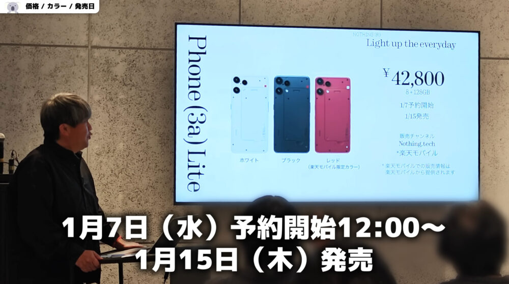 Nothing Phone(3a)Lite発売