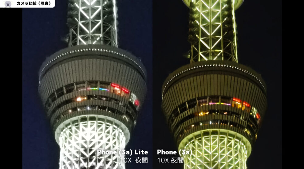 Nothing Phone (3a) LiteとPhone (3a)の写真比較