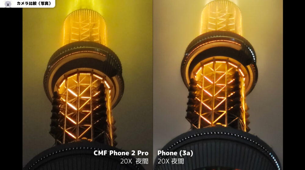 Nothing Phone (3a) とCMF Phone 2 Proの写真比較