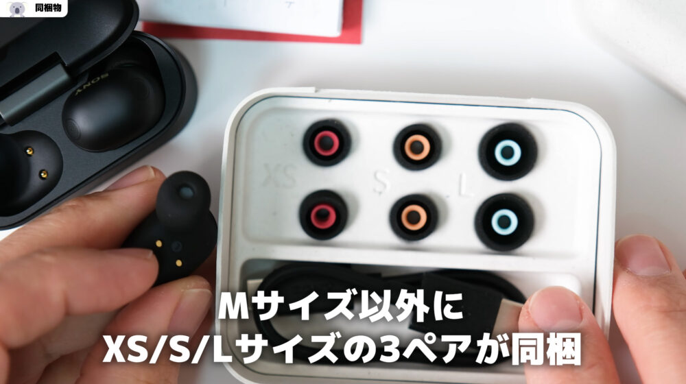 wf1000xm6イヤーピースサイズ