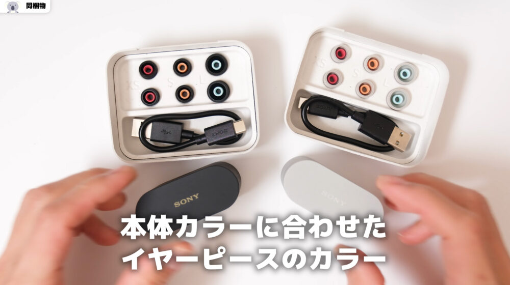 wf1000xm6のイヤーピースカラー