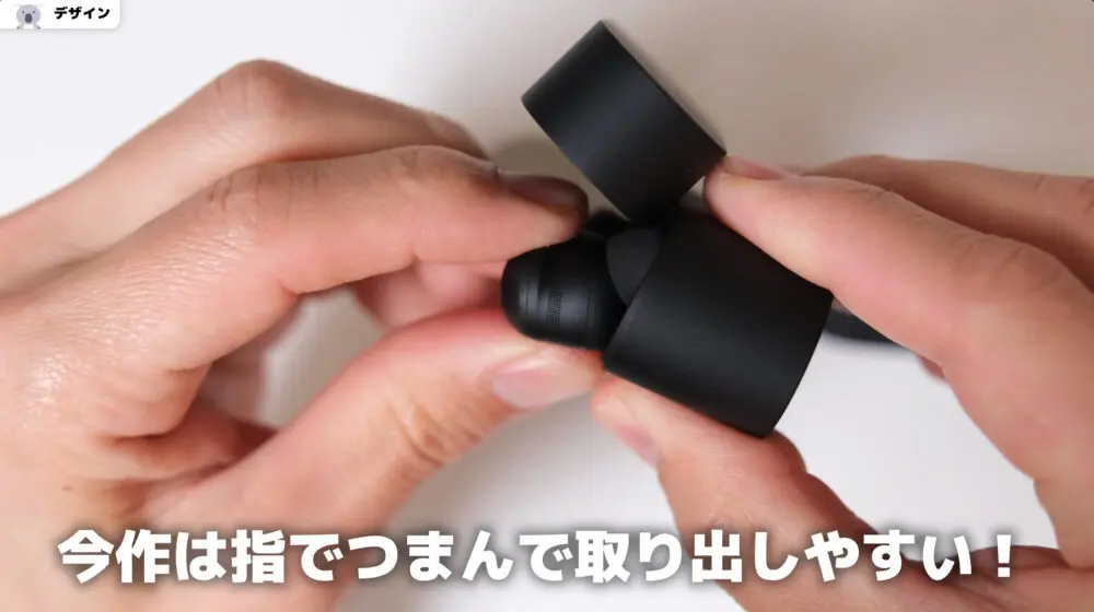 wf1000xm6の取り出しやすさ