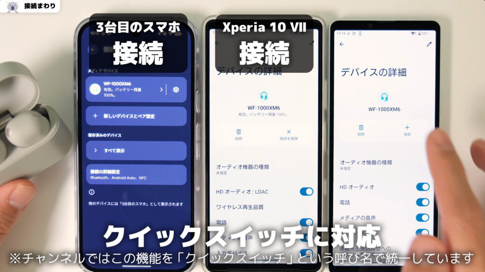 wf1000xm6のマルチポイント