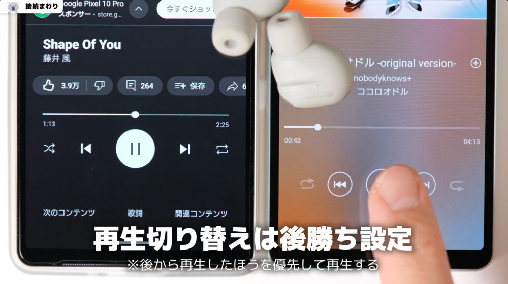 wf1000xm6の再生切り替え後勝ち