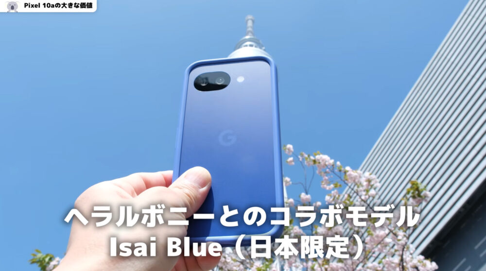 Pixel10aヘラルボニー