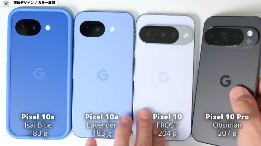 Pixel10aデザイン