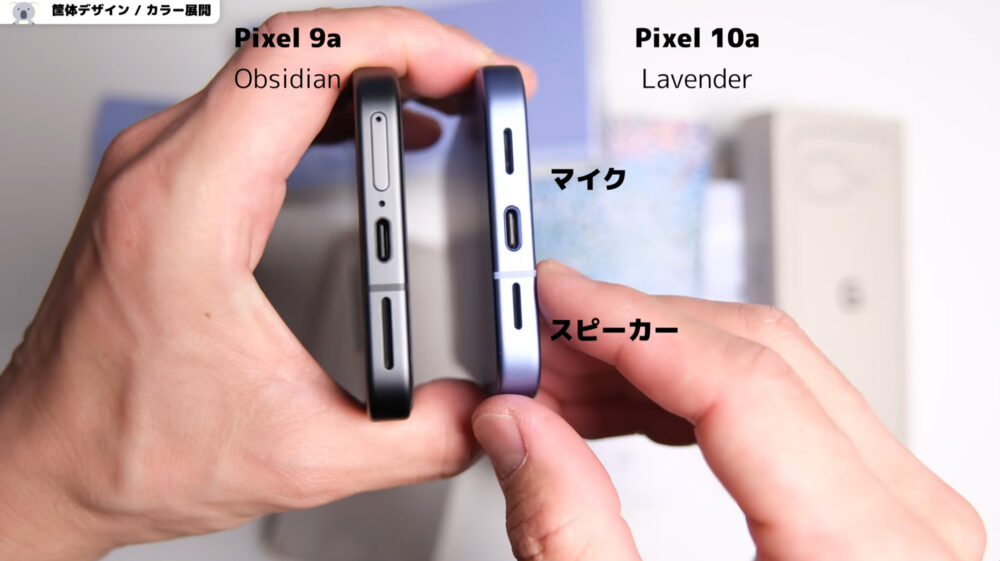 Pixel10aスピーカー