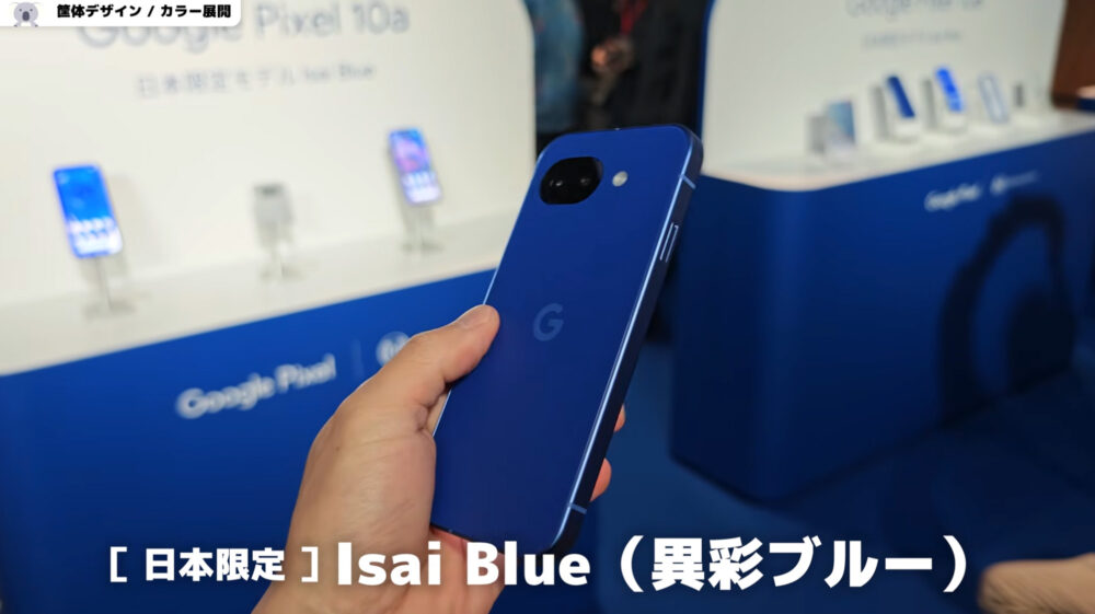 Pixel10a 異彩ブルー