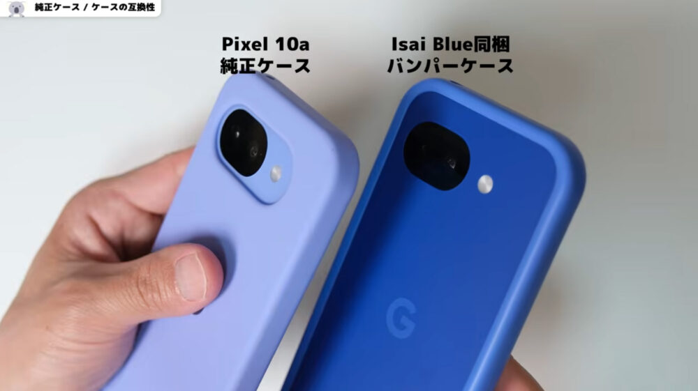 Pixel10a純正ケース厚み