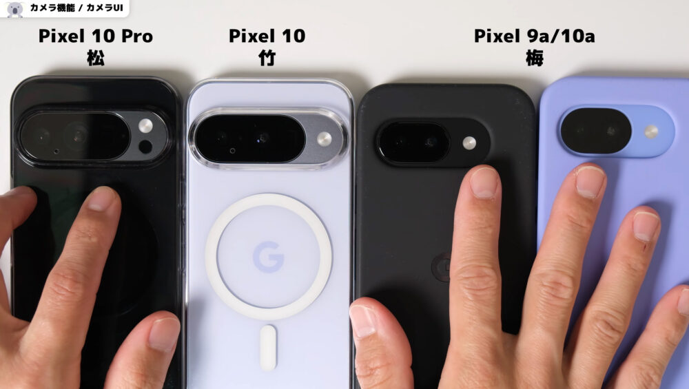 Pixel10aカメラ比較