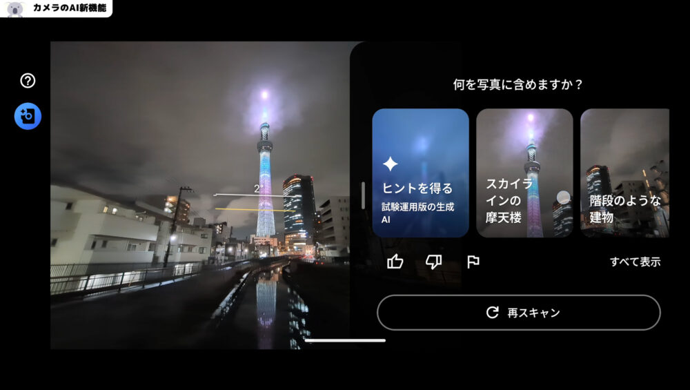 Pixel10aカメラコーチ