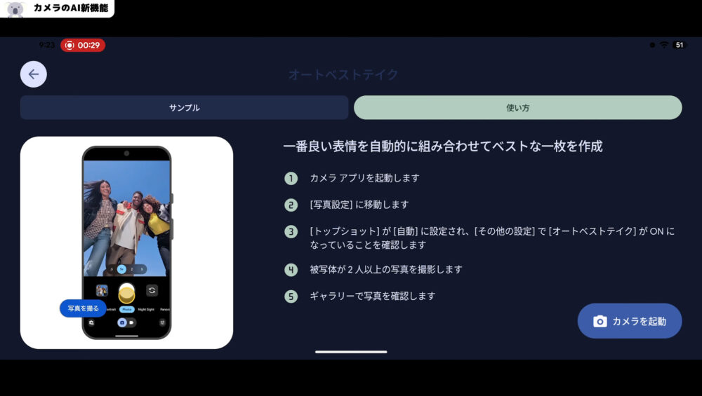 Pixel10aオートベストテイク