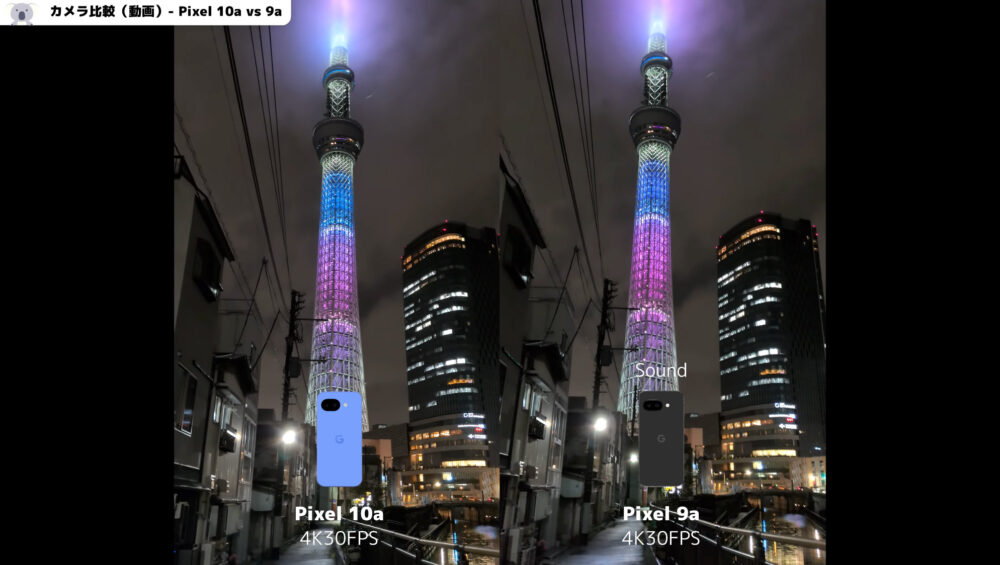 Pixel10aとPixel9a動画比較