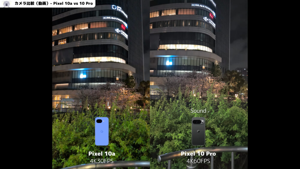 Pixel10aとPixel10Pro動画比較