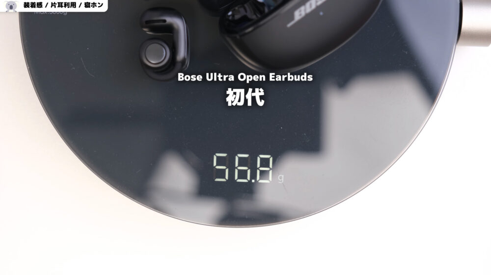 Bose Ultra Open Earbuds 重さ