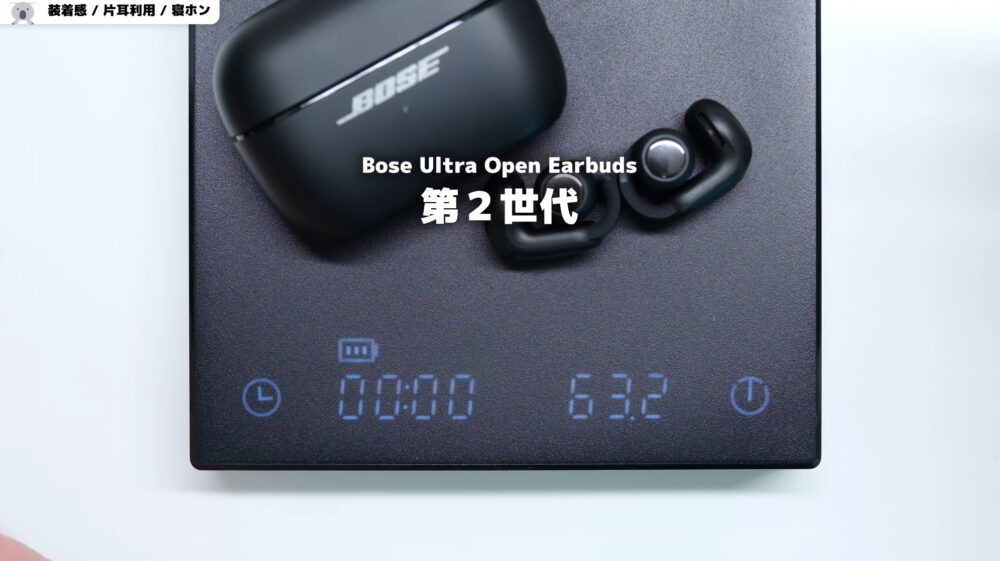 Bose Ultra Open Earbuds 2 重さ