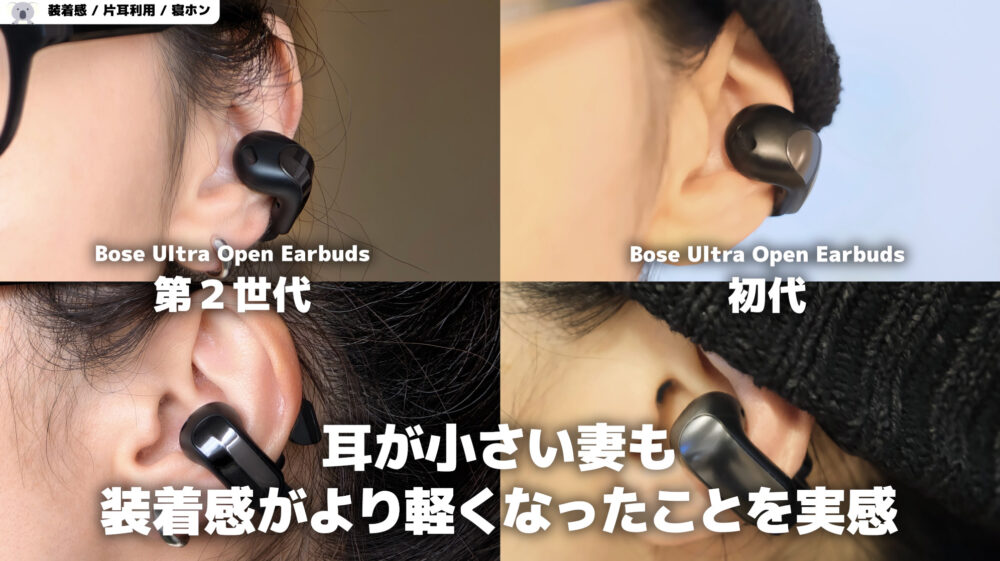 Bose Ultra Open Earbuds 2 小さい耳