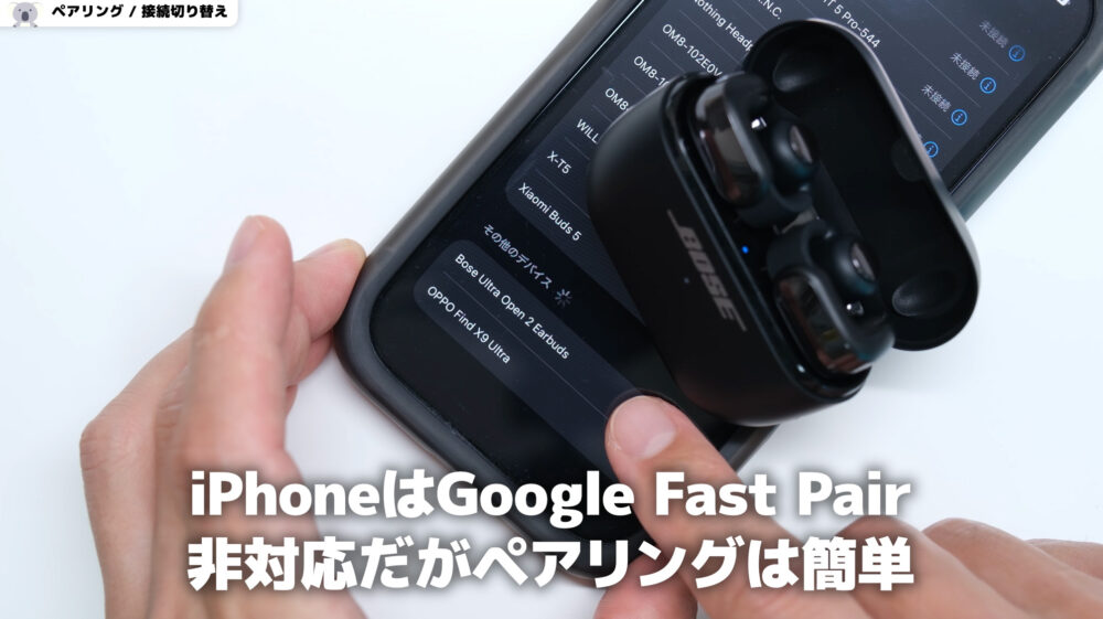Bose Ultra Open Earbuds 2 ペアリング