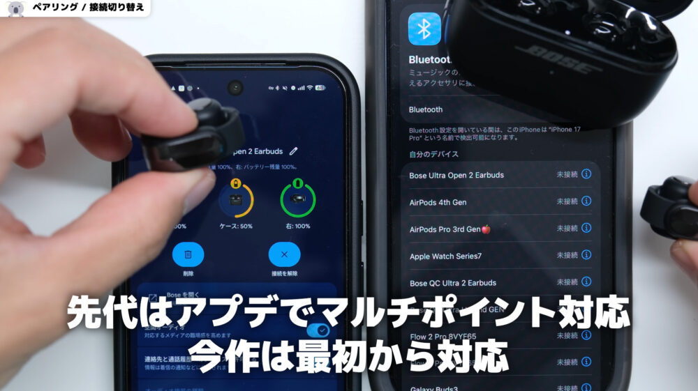Bose Ultra Open Earbuds 2 マルチポイント