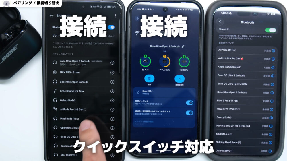 Bose Ultra Open Earbuds 2 クイックスイッチ