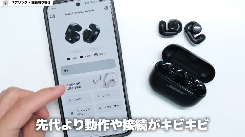 BoseUltraOpenEarbudsSecondアプリ