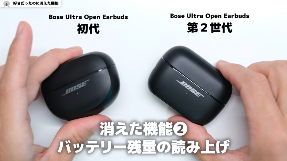 Bose Ultra Open Earbuds 2 残念